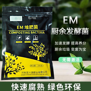 EM有机肥发酵剂堆肥牛粪花生麸水肥厨余酵素粉生物菌肥腐熟剂em菌