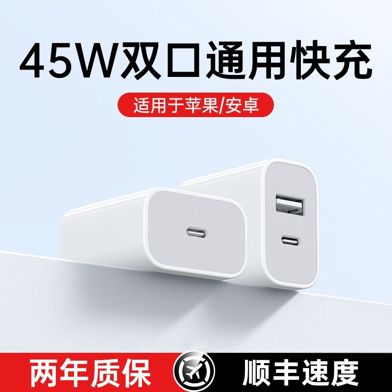 适用苹果45w双口充电器头iphone16pro手机usb多口快充tpyec官17数据线15方套装原pd多口装14正5v2a品30