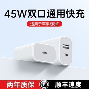 适用苹果45w双口充电器头iphone16pro手机usb多口快充tpyec官17数据线15方套装原pd多口装14正5v2a品30