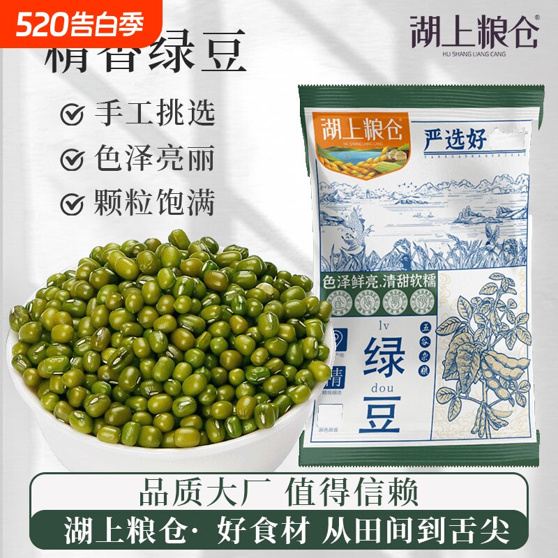 东北绿豆500g农家新货绿豆汤粥绿豆糕出沙五谷杂粮一斤豆浆颗粒