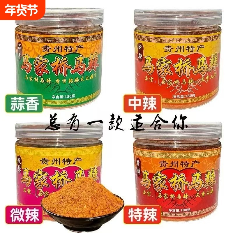 贵州特产麻辣辣椒面修文马家桥马辣烧烤烙锅干碟蘸料调料,粮油调味/速食/干货/烘焙,辣椒粉料/蘸料,淘宝优惠券,粉丝福利购,淘宝优惠卷
