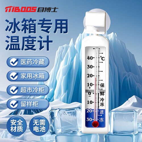 冰箱温度计冰柜冷藏冷冻专用