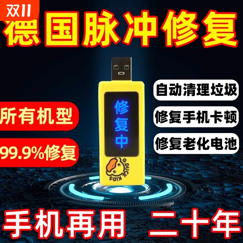 德国手机电池修复神器多种型号手机通用电池寿命延长万能激活器