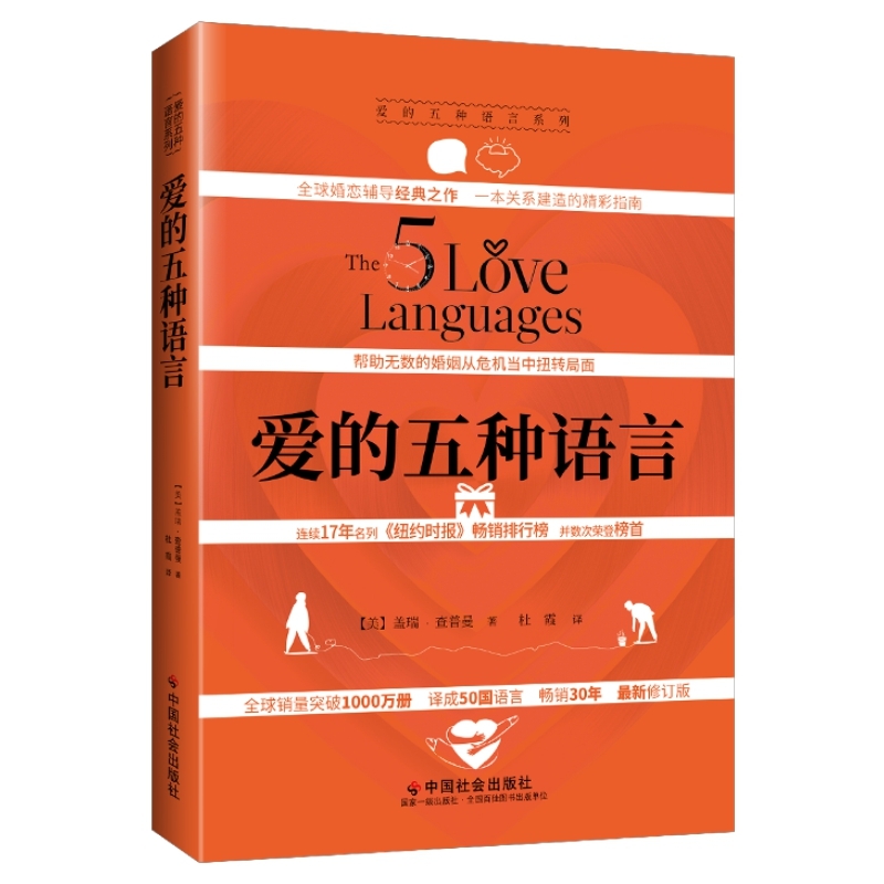 2023年版精装爱的五种语言帮助无数的危机当中扭转局面道歉赞赏屏幕时代的养育盖瑞·查普曼指南力量父母