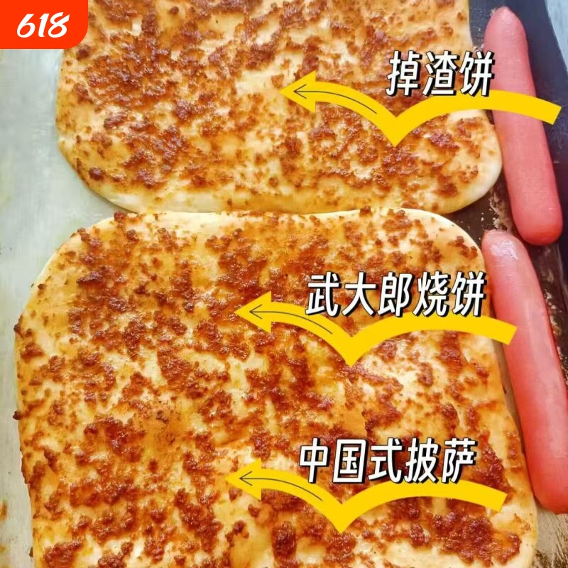 土掉渣烧饼半成品武大郎夜市摆摊加热速食早餐披萨饼微波炉烤箱