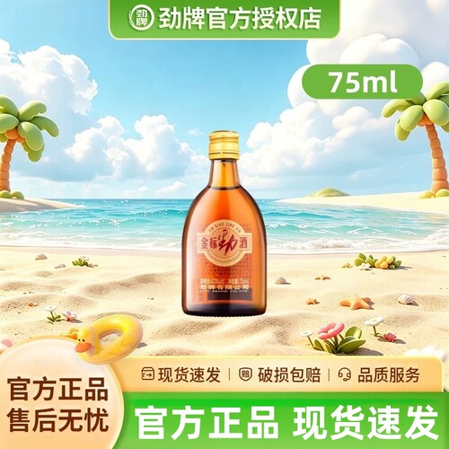 【新品尝鲜】中国劲酒jin标40度75ml小酒新品尝鲜冰镇 小酌 酒水