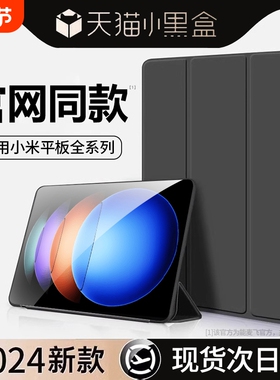 能麦飞适用小米平板7保护套7pro平板壳6红米5redmipadse6sproredmipadpro11.2全包11寸12.4se10.6平板电脑