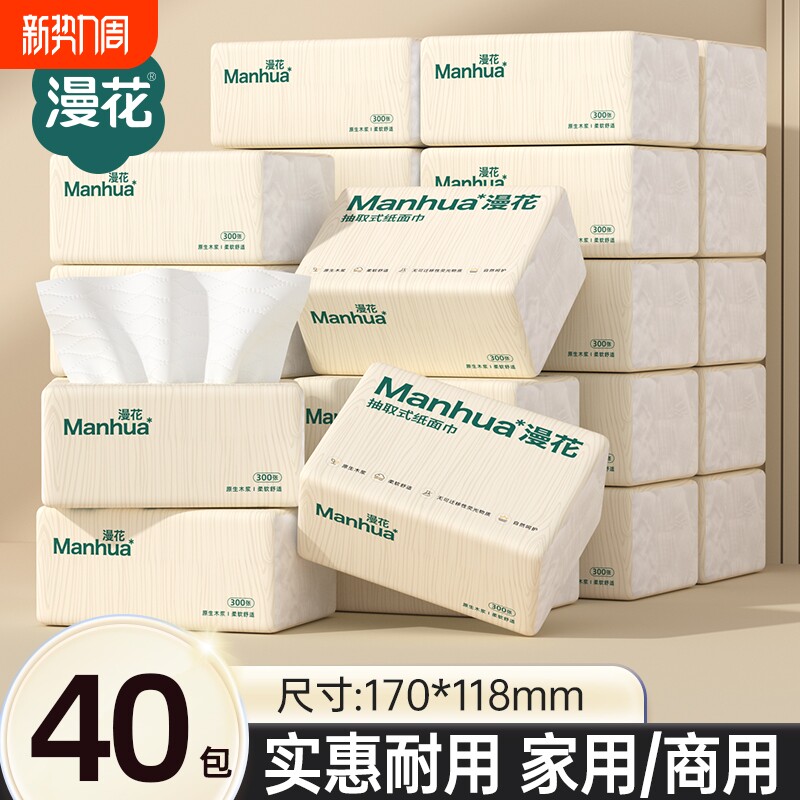 漫花抽纸家用纸巾餐巾纸实惠装整箱批小包面巾纸厕所卫生纸抽擦手