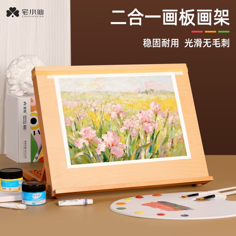 宅小仙画板架美术生专用儿童家用图片