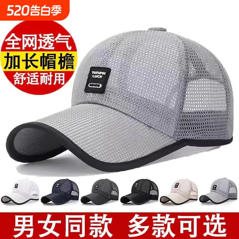 帽子男士夏天薄透气遮阳帽户外防晒网眼棒球帽凉帽钓鱼鸭舌白色