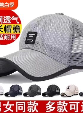 帽子男士夏天薄透气遮阳帽户外防晒网眼棒球帽凉帽钓鱼鸭舌白色