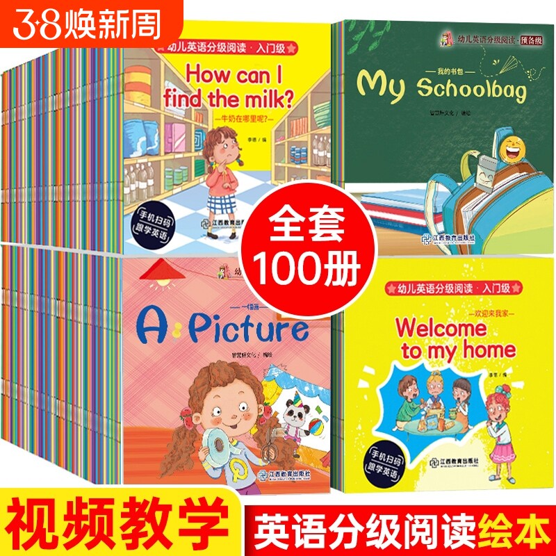 全套英语分级绘本100册原版幼儿启蒙教材3-6岁零基础英文入门练习自然拼读口语小班中班大班儿童培生少儿英语有声阅读书预备级故事