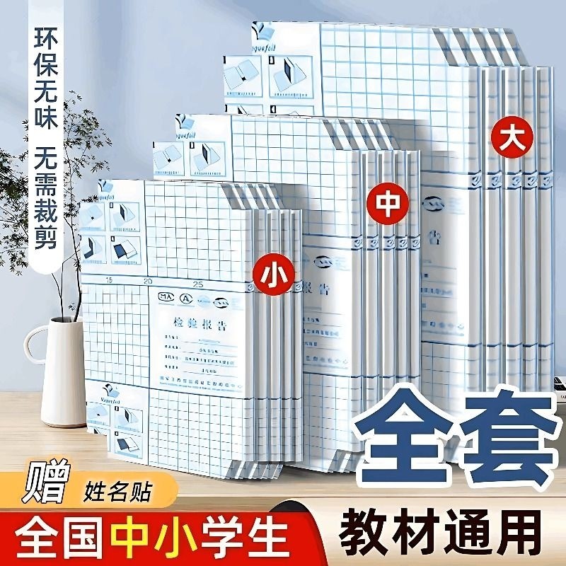 自粘书皮磨砂16k透明防水A4包书膜包书皮纸包书纸中小学生课本一