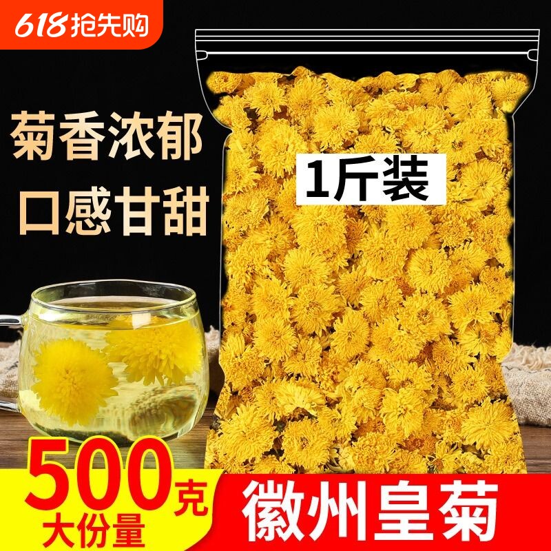 菊花茶婺源皇菊徽州500g黄山贡菊黄菊花草茶散装泡水花茶袋装菊皇