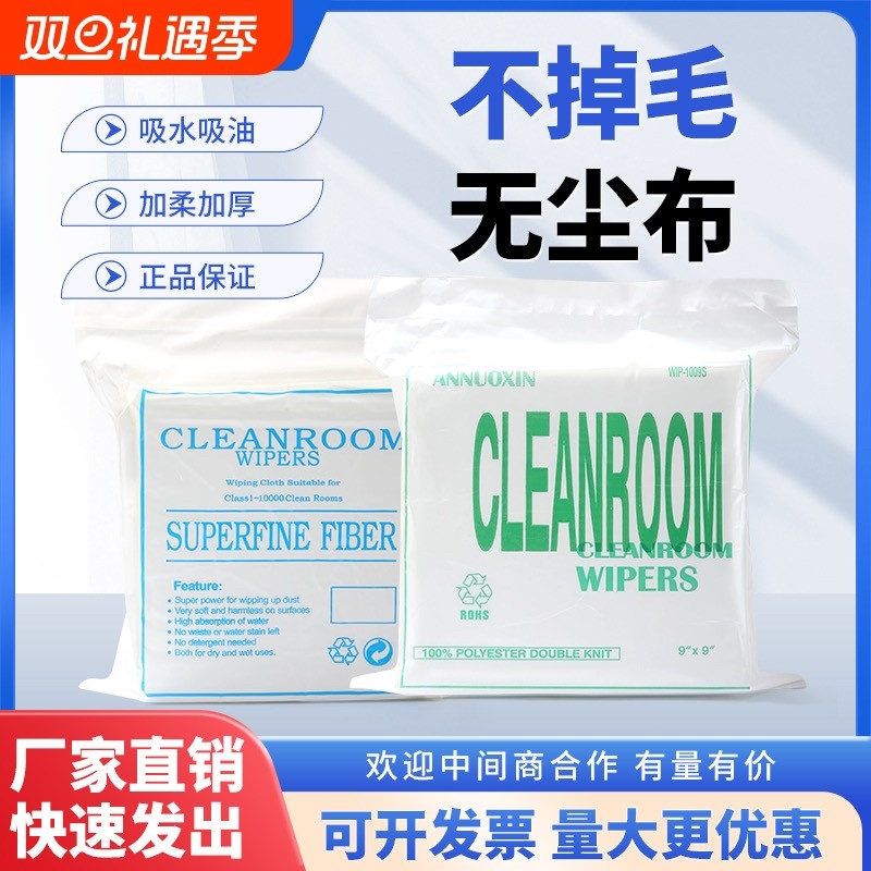 无尘布工业擦拭布无纺手机维修贴膜不掉毛UV喷绘清洁实验室防静电