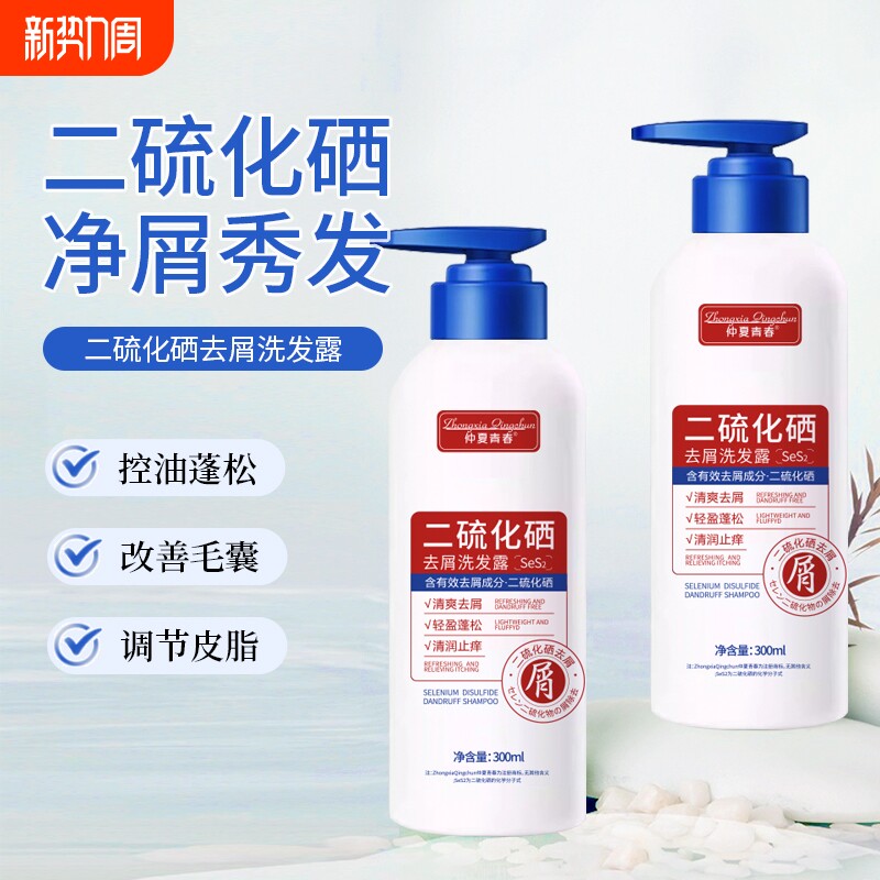 二硫化硒洗发水去屑控油止痒改善蓬松去油头屑毛囊清洁健康护发