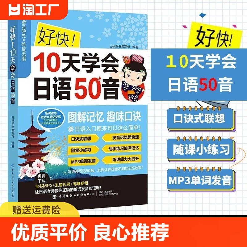 好快10天学会日语50音 日语自学教材日语零基础入门书日本语五十音图解记忆学习日语教程基础日语入门日文教材零基础入门自学书籍 书籍/杂志/报纸 日语 原图主图