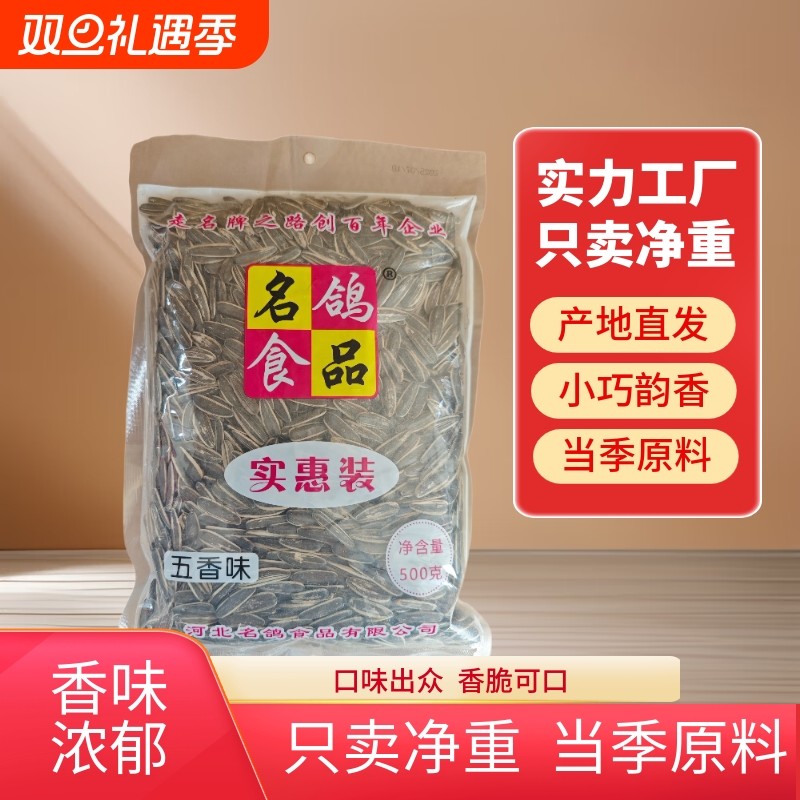 名鸽瓜子多味五香坚果炒货追剧零食办公室家庭聚会结婚休闲食品