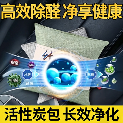 竹炭包汽车用活性炭包除甲醛除味