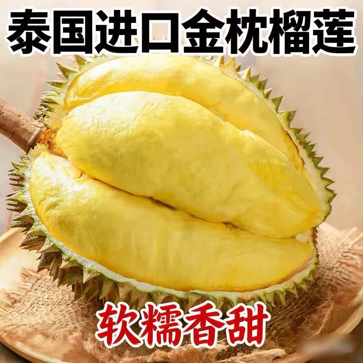 泰国金枕榴莲新鲜核小皮薄巴掌当季树上熟顺丰鲜果树口感冰淇淋