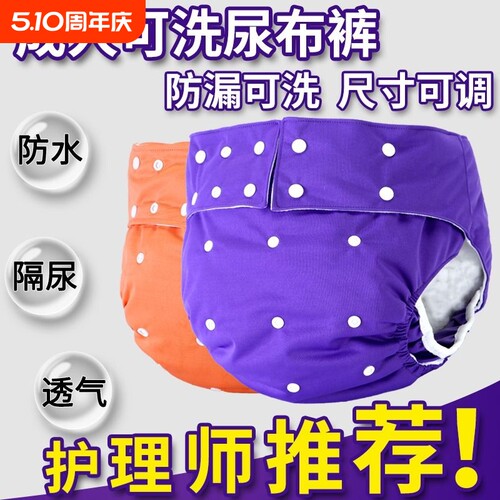 老年人重度尿失禁内裤防漏纯棉布可洗拉拉裤成人尿不湿隔尿床神器