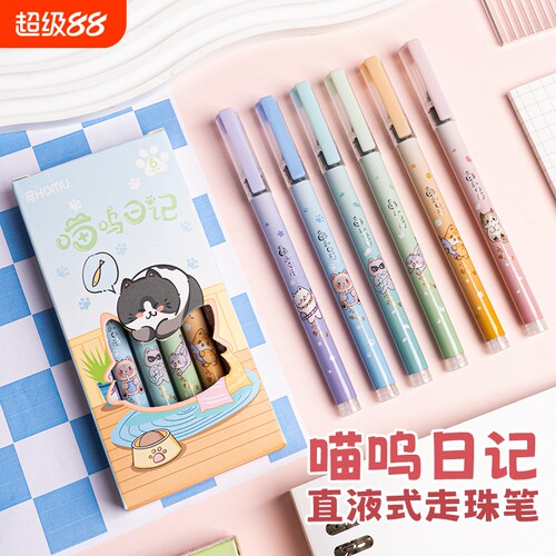 猫咪直液式速干走珠笔学生刷题笔考试专用中性笔熊猫元宇宙樱花喵呜日记卡通可爱0.5针管头水笔黑笔签字笔