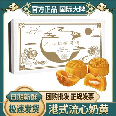 流心奶黄月饼礼盒装港式高档中秋节送礼广式2025新款团购企业批发