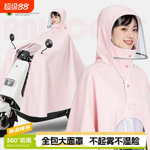 【超1200次加购】电动车雨衣