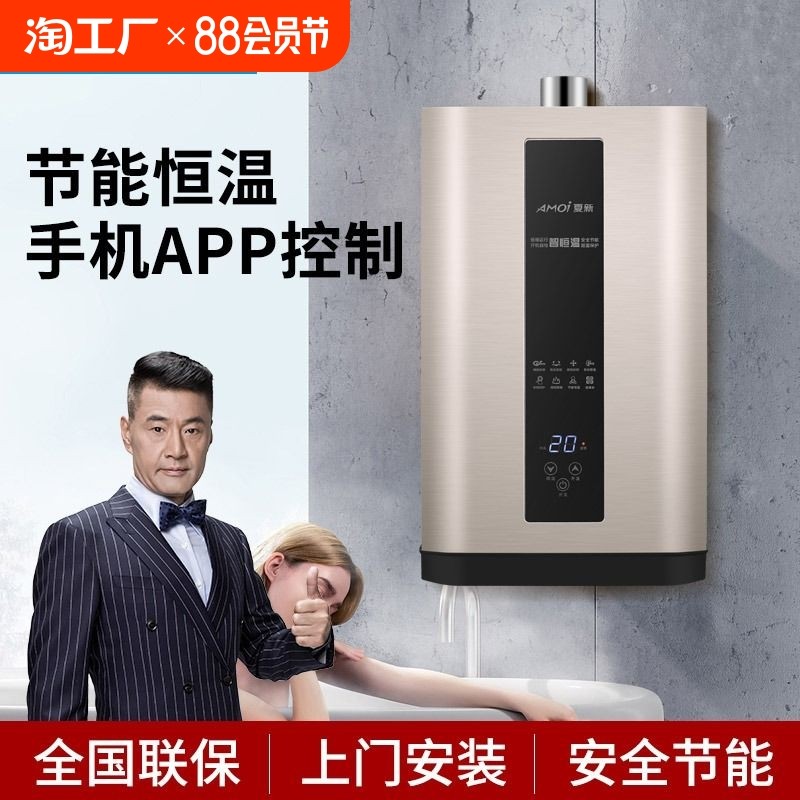 amoi/夏新jsq24-a家用智能恒温平衡式天然气液化气增压燃气热水器