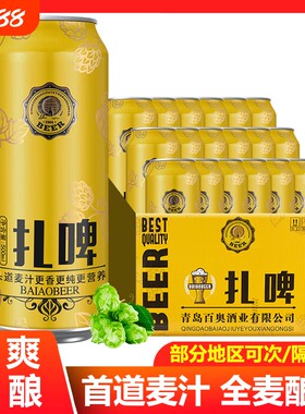 青岛百奥扎啤整箱装鲜爽麦香啤酒