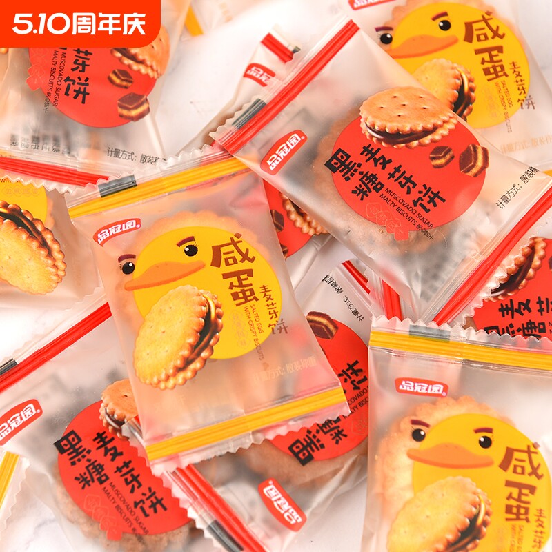 咸蛋黄麦芽饼夹心饼干独立小包装解馋零食网红小圆饼散称整箱批发
