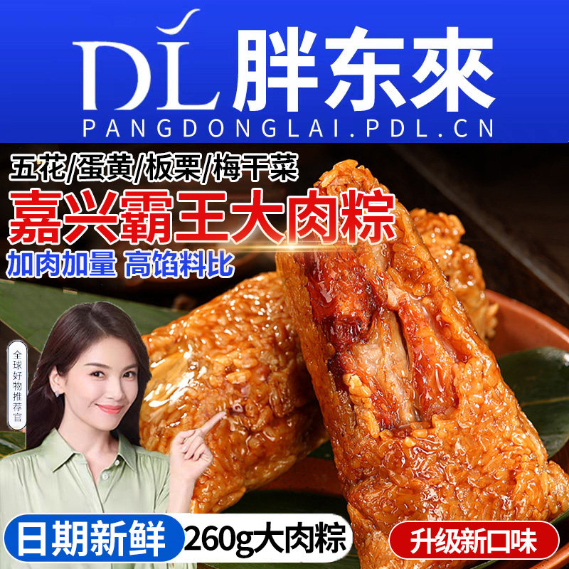 嘉兴风味大肉粽子五花肉粽咸蛋黄鲜肉260g克端午节霸王粽板栗真空