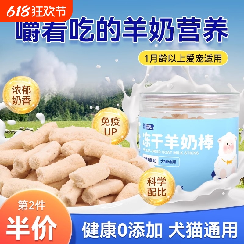 宠物零食冻干羊奶棒猫咪幼猫补充营养狗狗磨牙棒棒糖奖励奶酪零食
