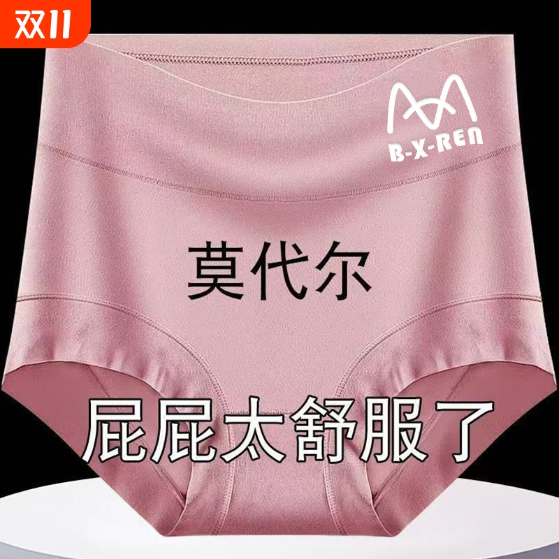 4条莫代尔女士收腹高腰内裤无痕抑菌纯棉档收小肚子提臀女三角裤