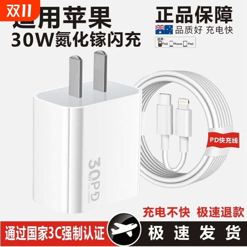 适用苹果充电器头PD闪充30W