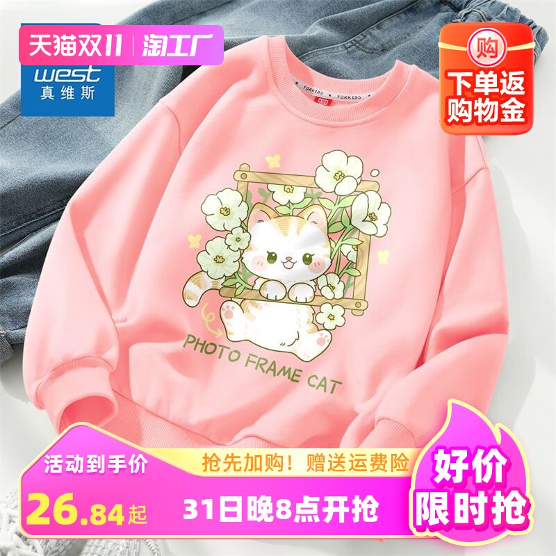 真维斯儿童卫衣女童春秋款长袖t恤2023新款打底衫女孩时尚秋装潮怎么看?