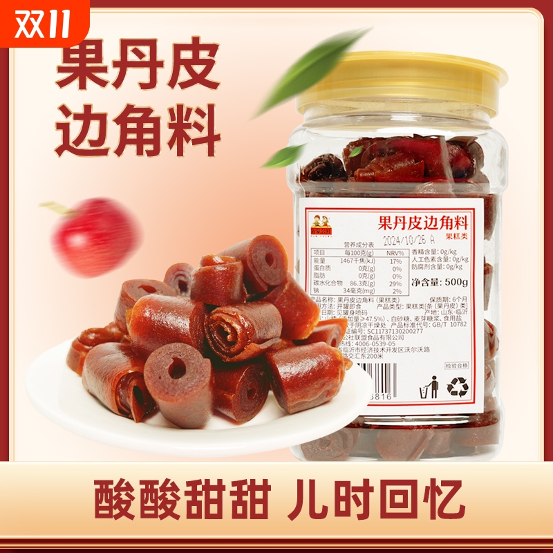 沂蒙公社果丹皮边角料山楂果丹皮软糯经典零食罐装1斤无添加老式