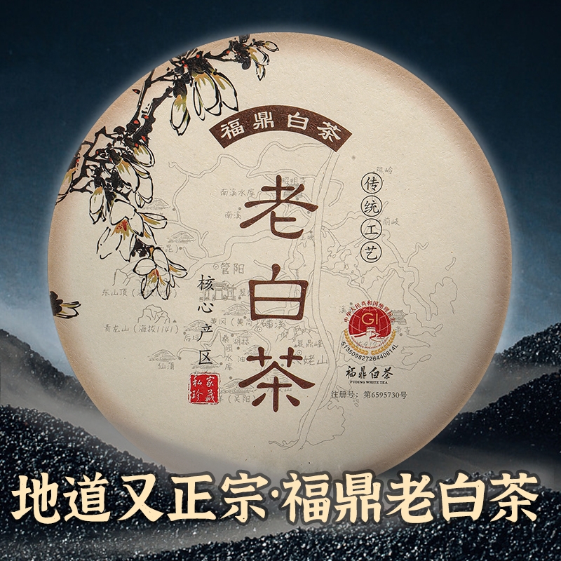福鼎白茶2017年茶叶正宗福鼎寿眉老白茶枣香茶饼超大份量7饼2450g