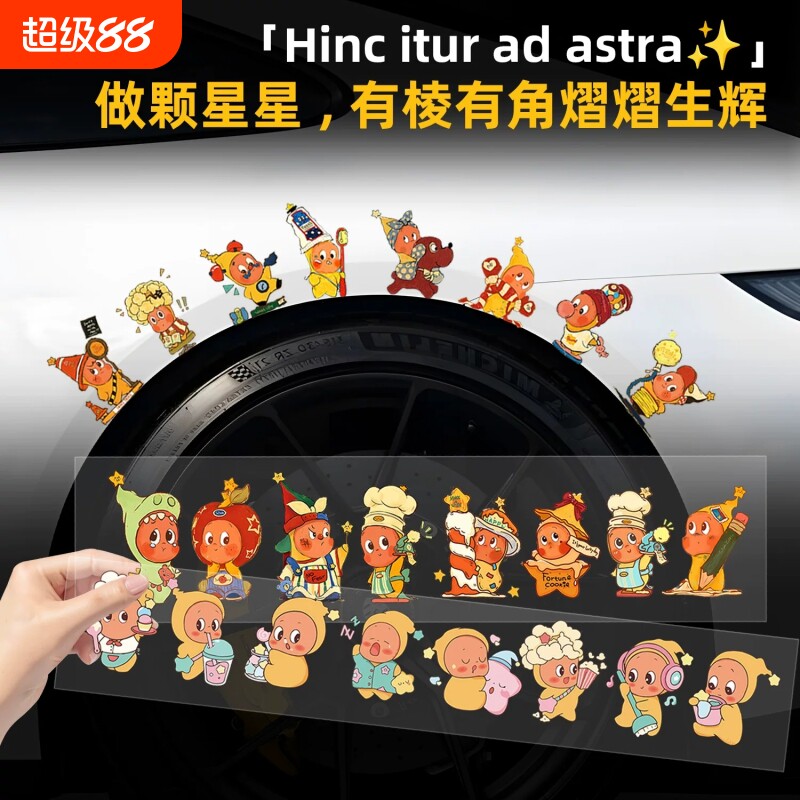 可爱星星人汽车轮眉贴纸遮挡划痕图片