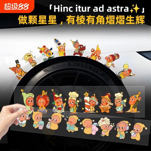 可爱星星人汽车轮眉贴纸遮挡划痕