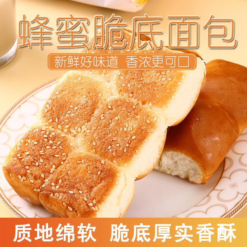 蜂蜜脆底小面包老式夹心手撕面包脆皮早餐夜宵休闲小吃零食品XY