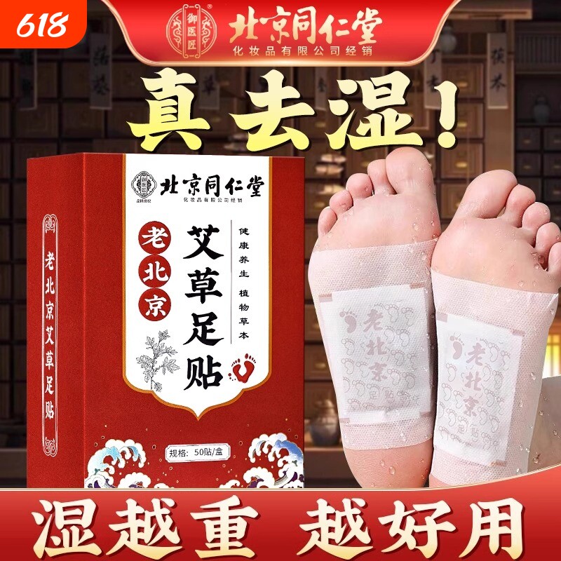 老北京艾草足贴祛湿驱去祛寒排毒助睡眠排体内湿寒除湿气官方正品