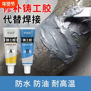 希雅客强力铸工胶ab胶万能胶水电焊胶焊接耐高温金属焊接剂多功能粘得牢