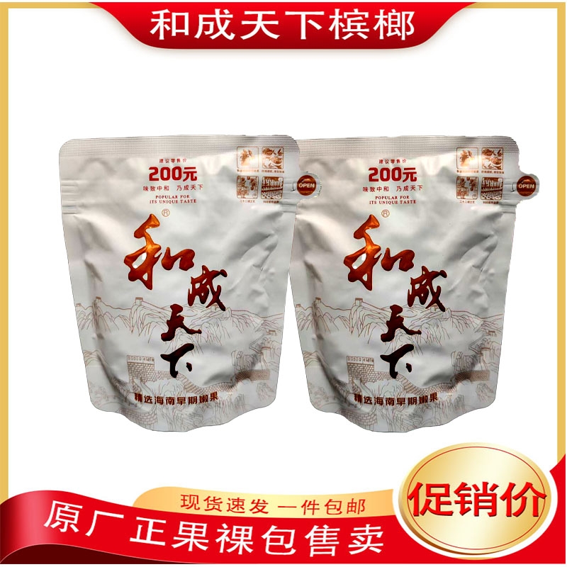 和成天下高端槟榔100-200元海南嫩果内袋版工厂供应