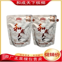 和成天下高端槟榔100-200元海南嫩果内袋版工厂供应