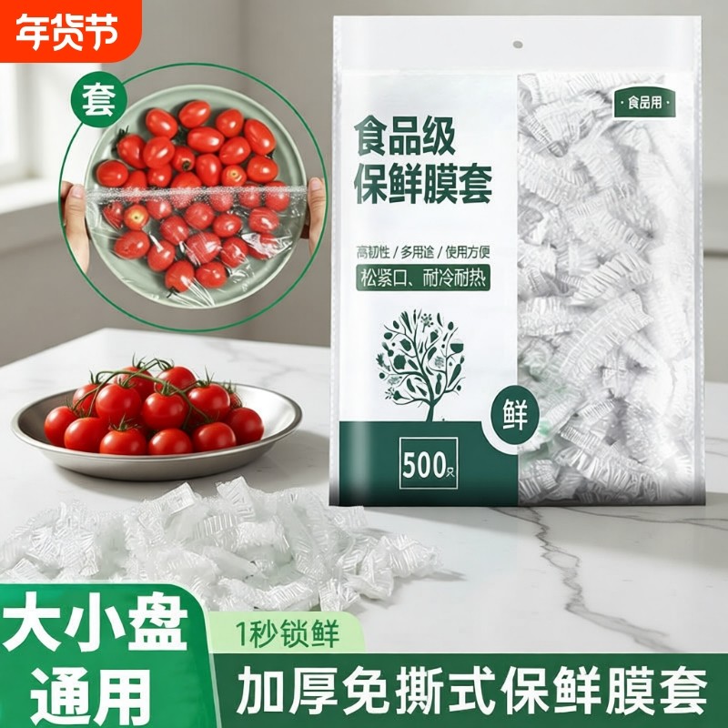 食品级一次性保鲜膜套罩特大号加大加厚厨房专用碗套保险套膜菜罩,餐饮具,保鲜膜套,淘宝优惠券,粉丝福利购,淘宝优惠卷