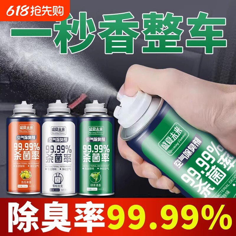 汽车空调空气清新剂车内除异味车用空气除臭异味净化剂杀菌除味