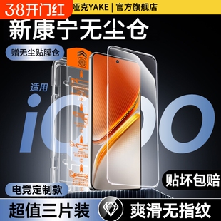 适用iqooneo11钢化膜iqooneo10pro手机膜iqooneo9spro保护膜neo9pro贴膜neo9spro超声波秒电竞无尘新机电镀