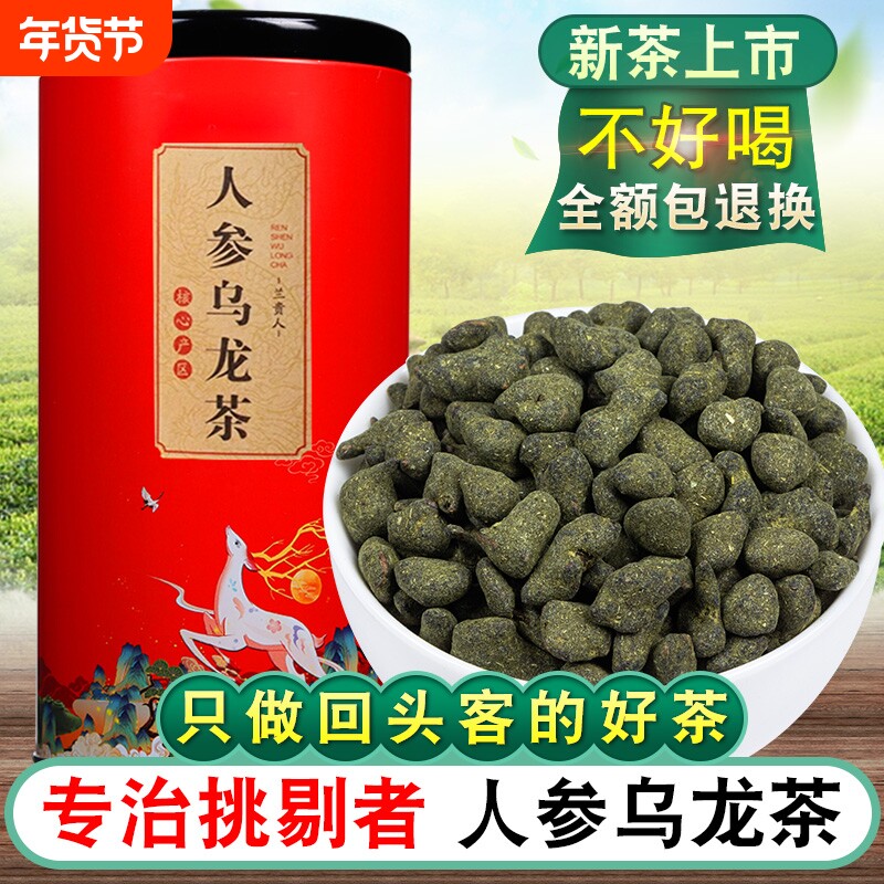 新茶人参乌龙茶兰贵人正品特级台湾高山茶冻顶乌龙茶叶500g浓香型