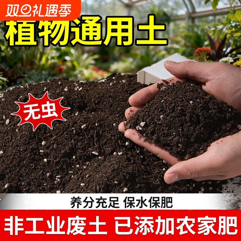 通用型营养土种菜养花专用土有机土肥料多肉花土种花土壤种植发酵